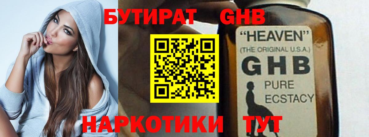 БУТИРАТ Butirat Туймазы