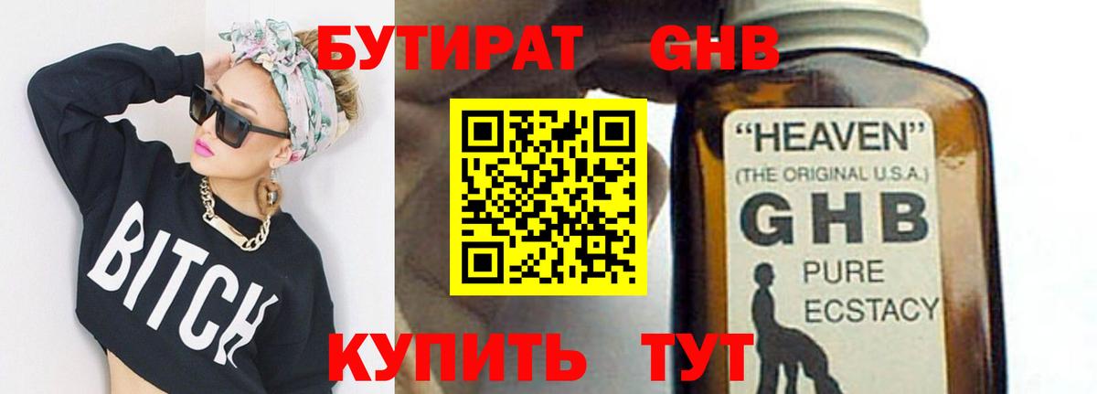 Туймазы  БУТИРАТ  Вход с VPN  БУТИРАТ жидкий экстази 