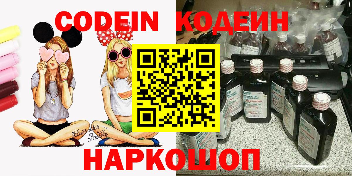 Кодеиновый сироп Lean Purple Drank  Codein напиток Lean (лин)  Туймазы  Вход с VPN 