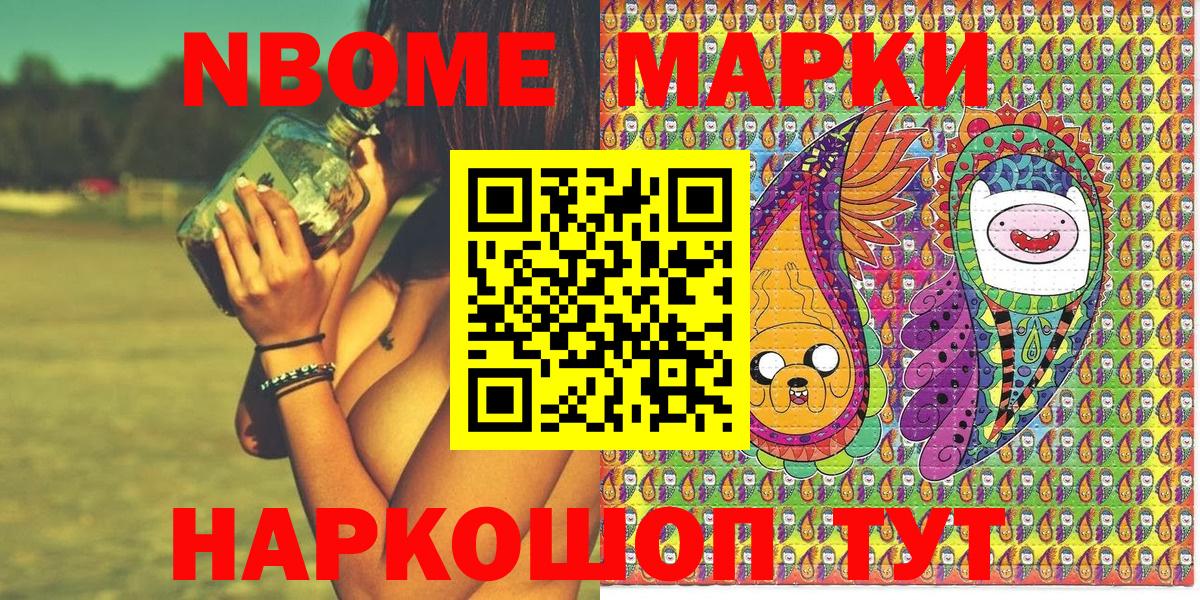 Марки 25I-NBOMe 1,8мг Туймазы